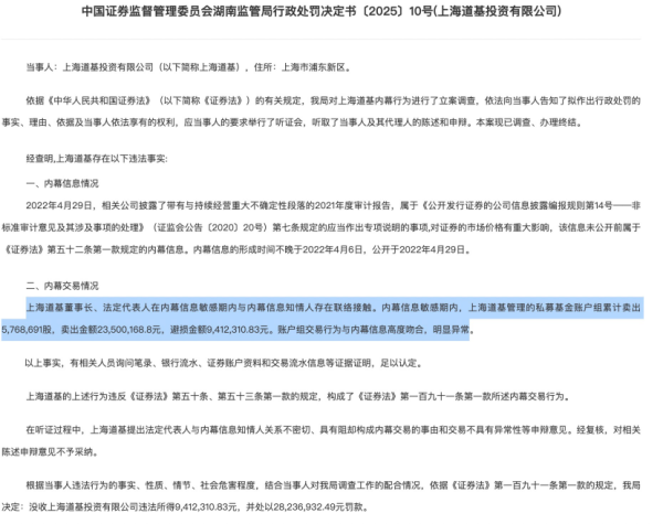 杨方策略 又一私募内幕交易曝光 连带董事长被罚3825万 曾任高特佳副总裁
